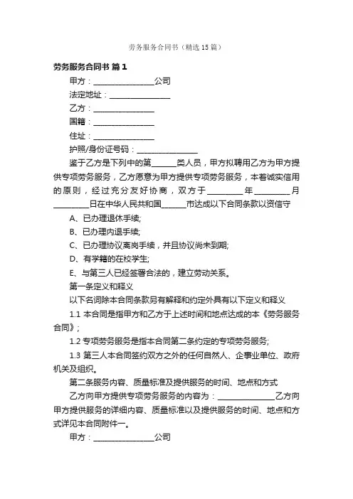 劳务服务合同书（精选15篇）