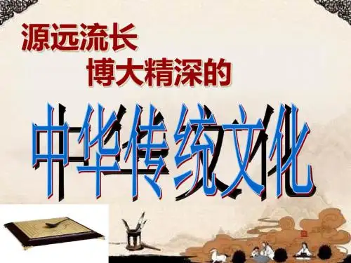 2019-2020年人教统编《中国传统文化--中国节日》教学课件1幻灯片