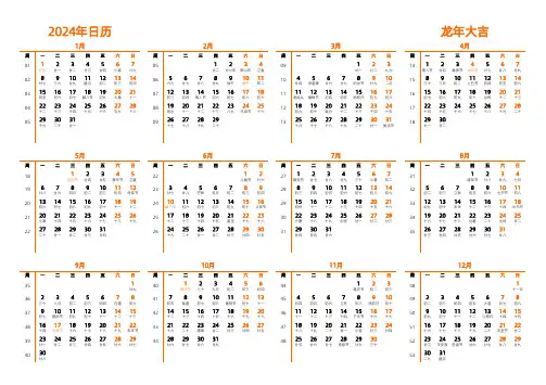 2024年日历 带周数 A4打印版