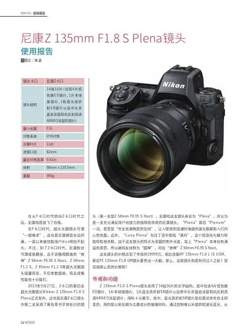 尼康Z_135mm_F1.8_S_Plena镜头使用报告