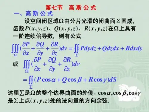 11-6 高斯公式