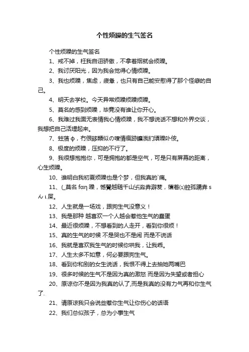 个性烦躁的生气签名