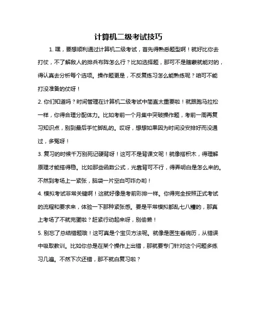计算机二级考试技巧