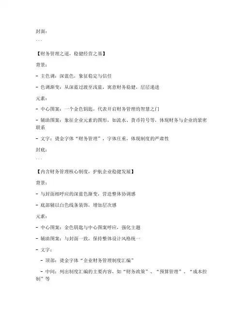 财务管理制度封皮设计
