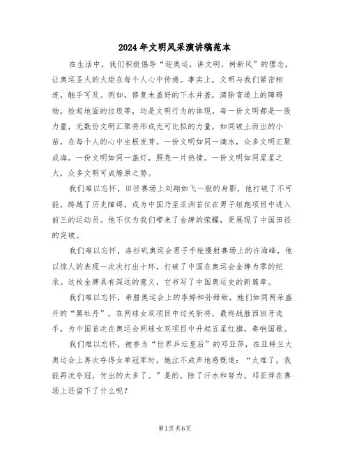2024年文明风采演讲稿范本（四篇）