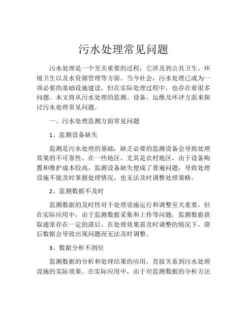 污水处理常见问题