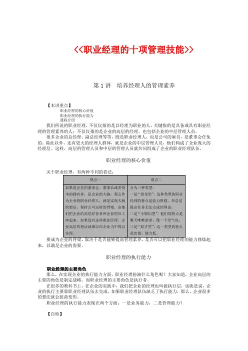 职业经理人管理技能的培训教材