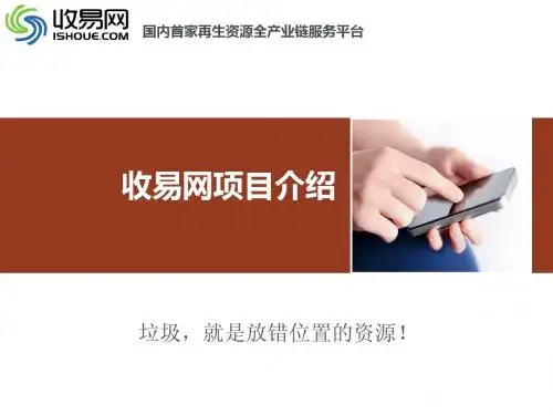 收易网项目介绍