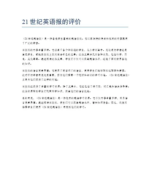 21世纪英语报的评价