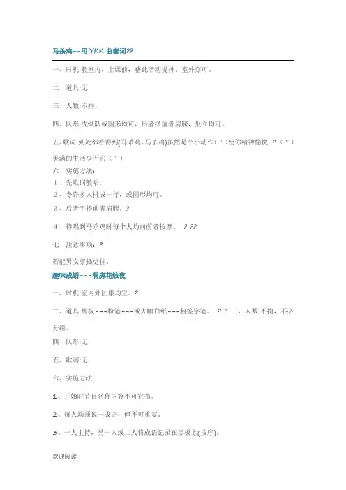 晨会篇——团队游戏