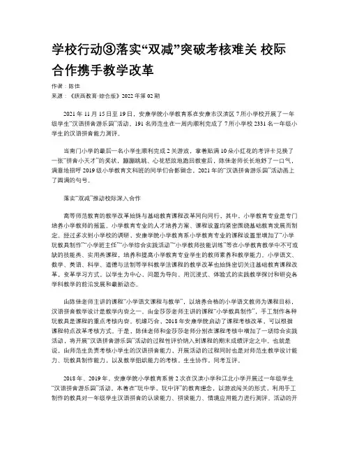 学校行动③落实“双减”突破考核难关 校际合作携手教学改革