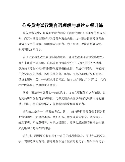 公务员考试行测言语理解与表达专项训练