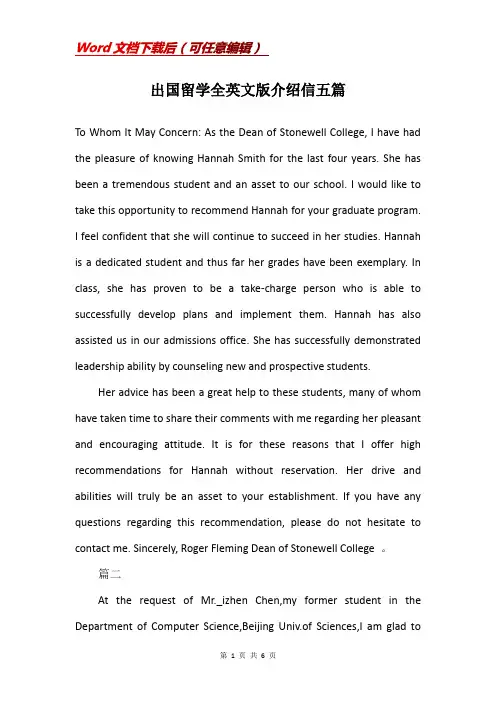 出国留学全英文版介绍信五篇