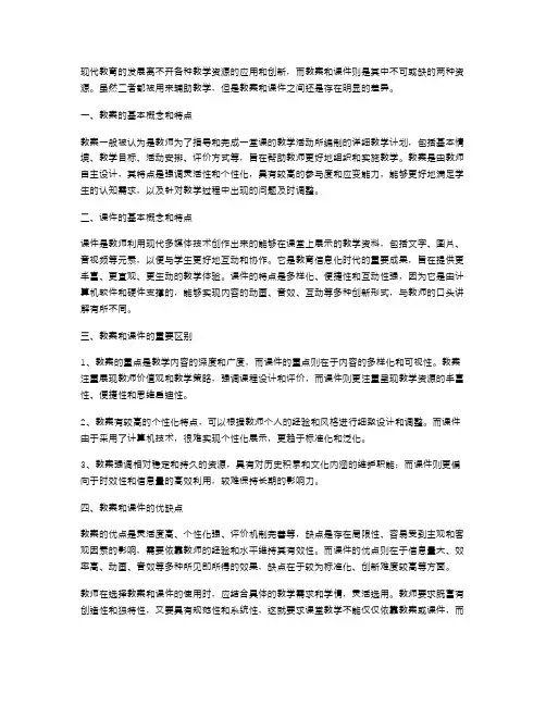 教案与课件有什么重要的区别？