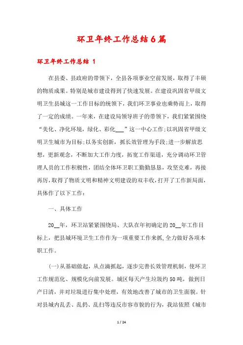 环卫年终工作总结6篇