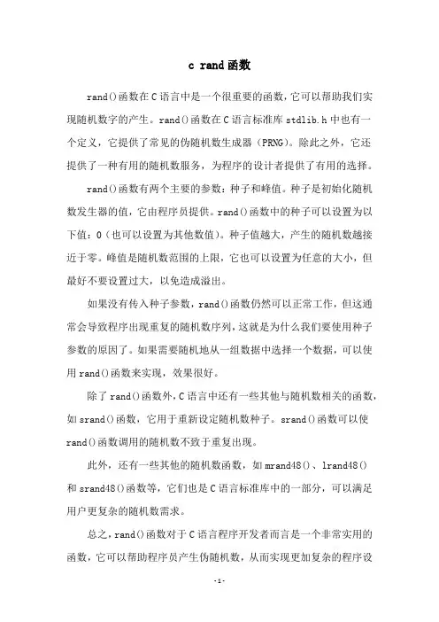 c rand函数