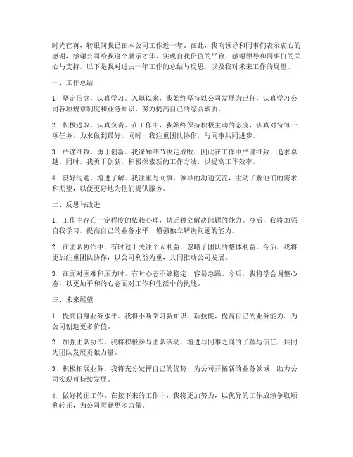 转正个人述职报告结尾