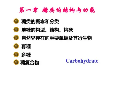 甘露糖等-D-吡喃葡萄糖