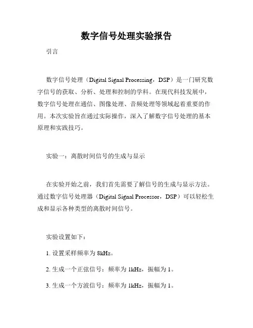 数字信号处理实验报告