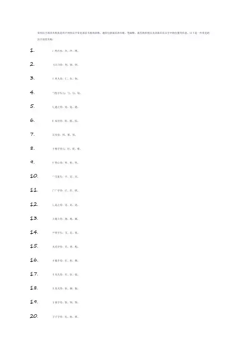常用汉字部首名称表