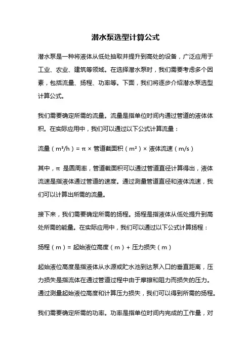 潜水泵选型计算公式