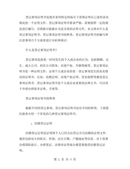 登记事项证明书范文
