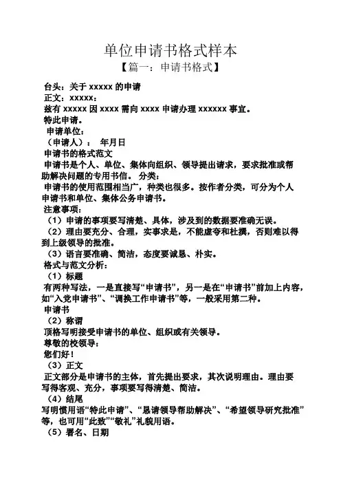 单位申请书格式样本
