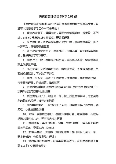 内衣套装评价语30字162条