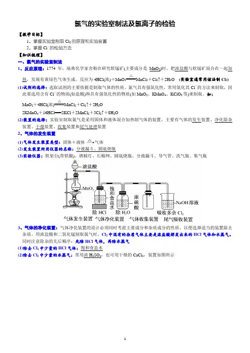 高一化学必修一讲义：氯气的实验室制法及氯离子的检验