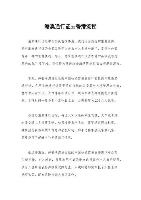 港澳通行证去香港流程