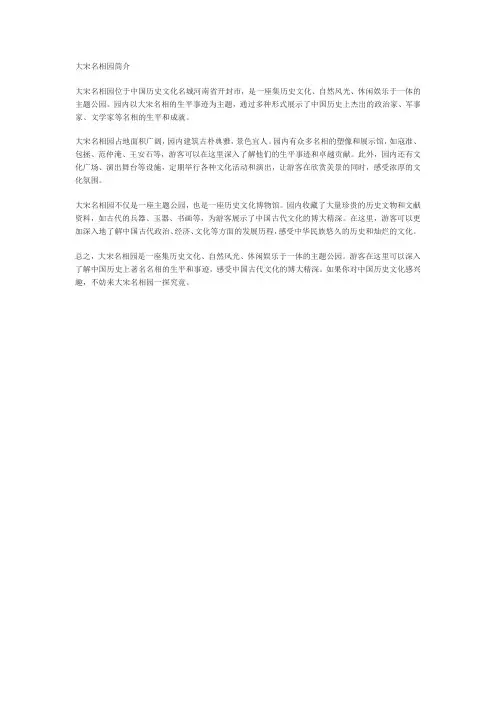 大宋名相园简介