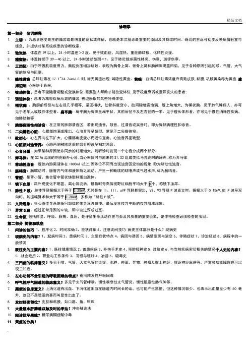 诊断学