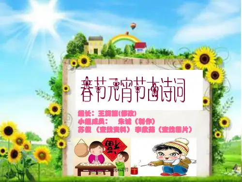 春节古诗  ppt课件