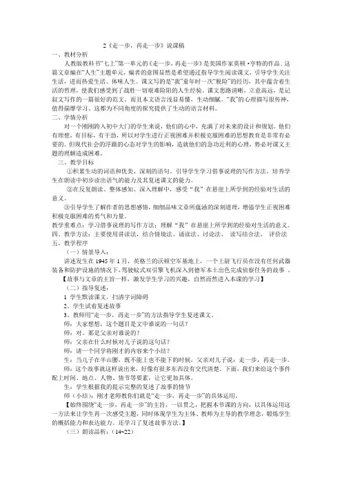 《走一步,再走一步》说课稿