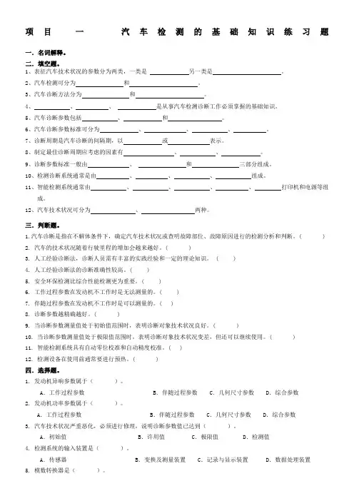 汽车检测的基础知识练习题