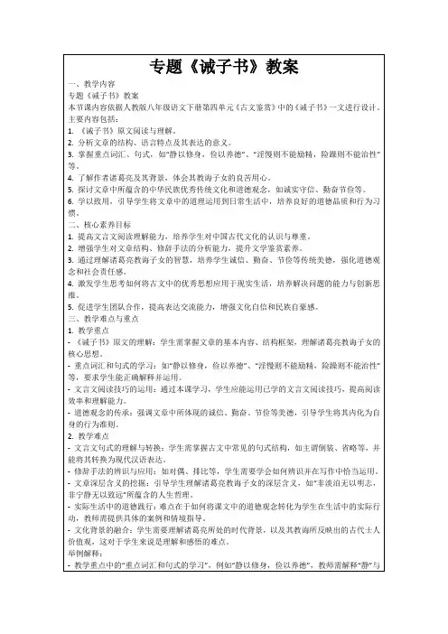 专题《诫子书》教案