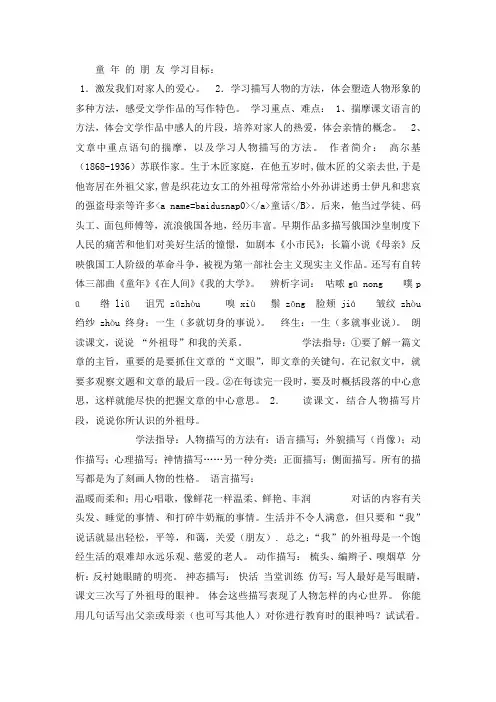 七年级语文下册《童年的朋友》课件苏教版