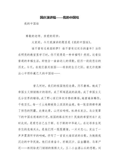 国庆演讲稿——我的中国结【精品范文】