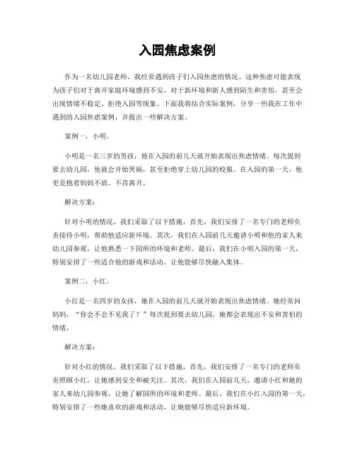 入园焦虑案例