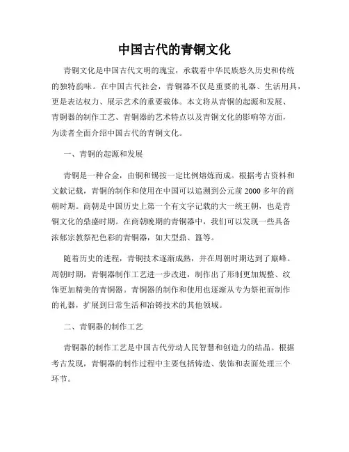中国古代的青铜文化