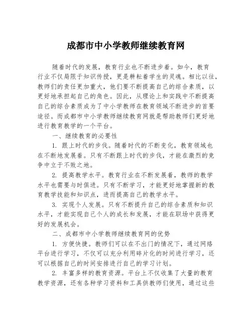 成都市中小学教师继续教育网