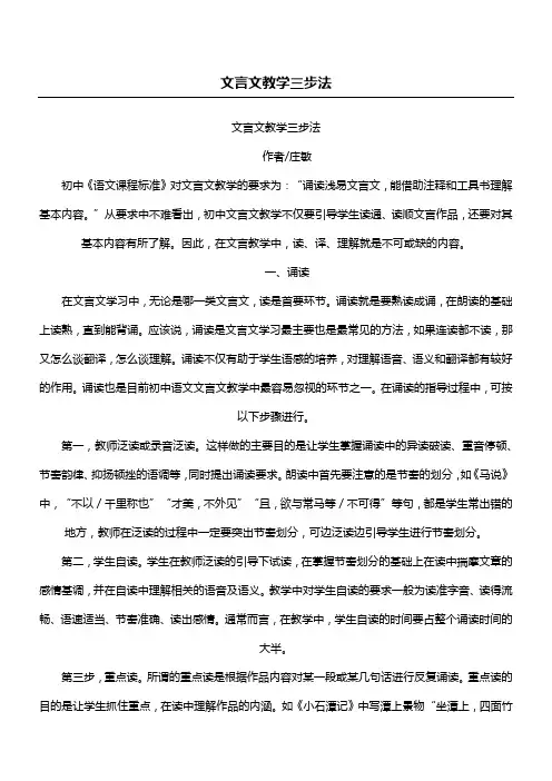 文言文教学三步法