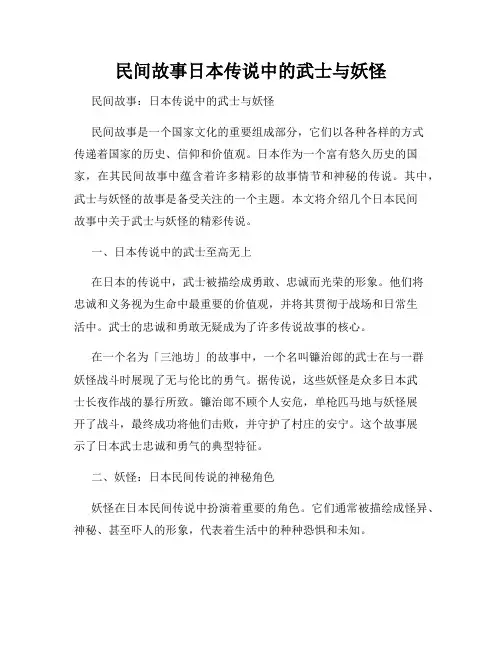 民间故事日本传说中的武士与妖怪