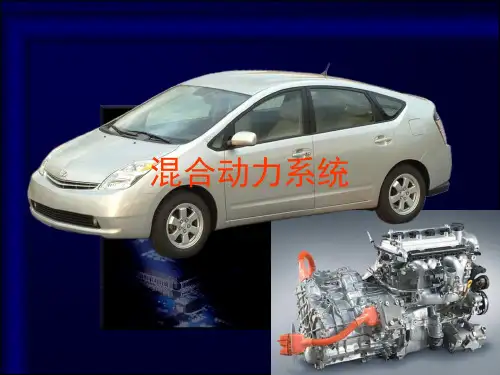混合动力系统结构原理与检修