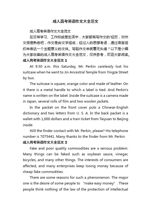 成人高考英语作文大全范文