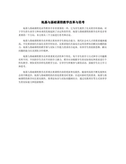 地基与基础课程教学改革与思考