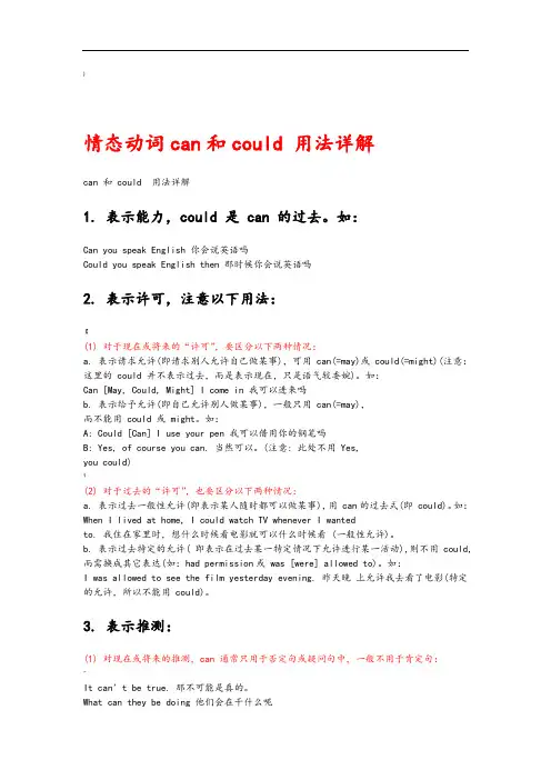 情态动词can和could用法详解