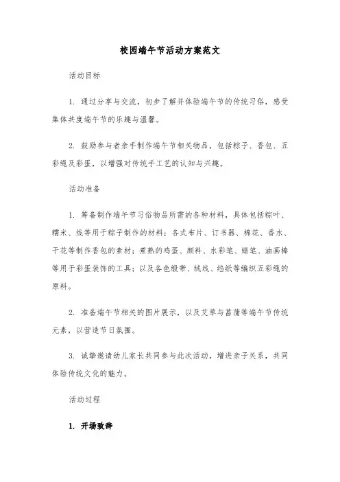 校园端午节活动方案范文（三篇）