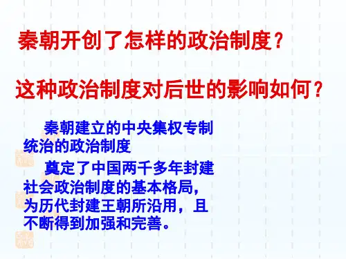 部编版高一政治史《第三课   从汉至元政治制度的演变》课件