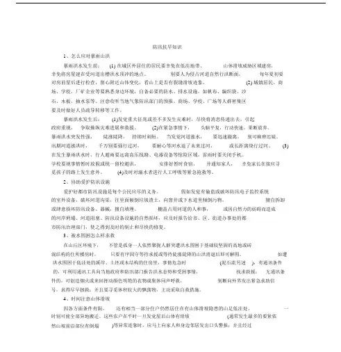 防汛抗旱重点学习学习知识.doc